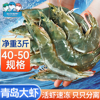 Three dolphins domestic qingdao prawns white shrimp 40/50specifications net weight 3jin jin is equal to 0.5kg live shrimp quick frozen fresh shrimp seafood boxed