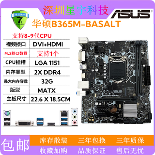 华硕充新(ASUS)B365M-K/A/PLUS/KYLIN/重炮手台式电脑主板1151针89代 华硕B365M-BASALT