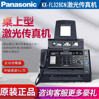 Brother sf express kx-fl338cn black and white laser fax machine a4 paper chinese display telephone copy all-in-one machine panasonic kx-fl328cn (single fax)