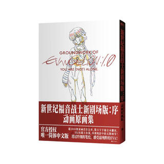 Neon genesis evangelion eva new theatrical version preface animation original painting collection hideaki anno’s masterpiece eva animation original painting collection the only official simplified chinese version introduced for the first time official supervision translation of the entire manuscript of tens of thousands of words