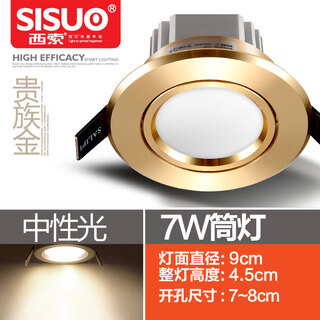 Sisuo led downlight cob without main light embedded deep recessed anti-glare living room chinese style light luxury noble gold noble gold downlight 7w neutral light opening 7-8 (if you want white light, please contact customer service