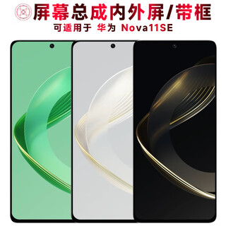 Dunling screen can be applied to huawei nova11se mobile phone screen assembly with frame nova11se battery middle frame back cover touch lcd display integrated inside and outside nova11se screen assembly lcd