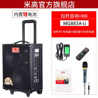 Mi gao mg883a-li outdoor 120w guitar playing and singing outdoor selling and singing audio lithium battery speaker + pull rod + m8 wired microphone