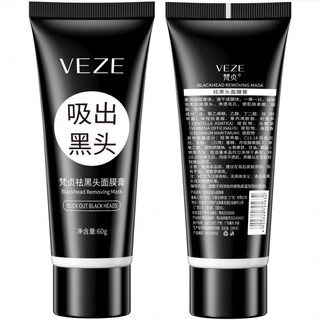 Fanzhen blackhead remover mask cream cleans pores, sucks out blackheads and removes blackheads, pack of two