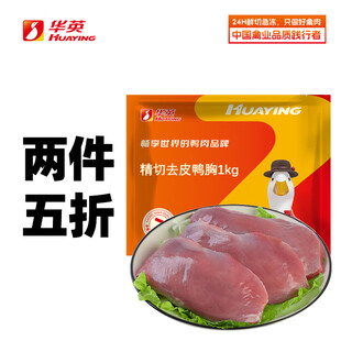 Huaying selects cherry valley duck breast, fresh braised roast duck ingredients, skinless duck breast 1000g