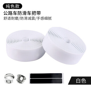 Baichao bicycle handlebars with camouflage grips, non-slip, thickened shock-absorbing road bike curved handlebars, wrapped handlebars, all white pair, free handlebar plugs, free finishing glue