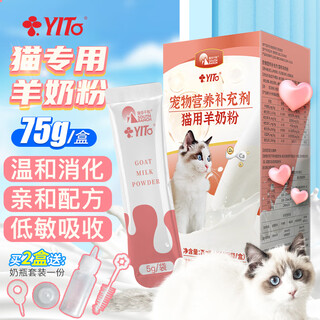 Yito cat special goat milk powder kitten milk powder cats 0 lactose goat milk powder adult pregnant breastfeeding cat milk powder 400g cat goat milk powder 75g buy 2 and get a free bottle