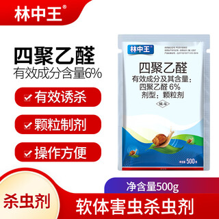 Lin zhongwang 6% metaldehyd acetaldehyd schneckenkiller insektizid kohlschnecke pestizid insektizid molluskizid