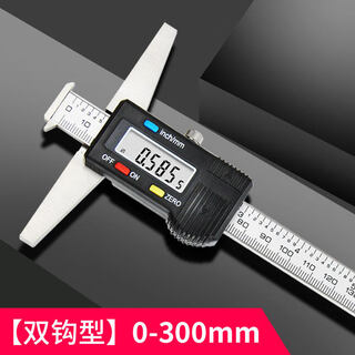 联能定制数显深度尺高精度电子深度游标卡尺带表数字测量尺仪带钩工具 量程0-300mm(双钩型)