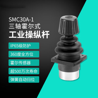 Smc30a1 industrial hall joystick industrial control rod industrial rocker industrial three-axis rocker handle head + press power supply dc5v output 1--4v
