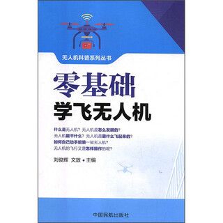 A series of books on learning to fly drones from scratch/popular science about drones