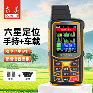 Dongmei high-precision land area measuring instrument gps land measurement special handheld vehicle-mounted dual-purpose land area meter six-star positioning dual battery ultra-long battery life