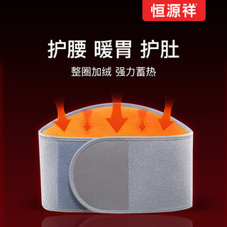 Hengyuanxiang protective belt to keep warm, warm waist, protect stomach, heat to prevent cold, middle-aged and elderly men and women, autumn and winter plus velvet hot compress belt, full circle of german velvet thickened l weight 140-170 jin jin equals 0.5 kg