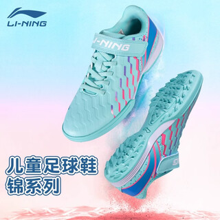Li ning children's football shoes tf broken nails 6-12 years old male and female students professional training competition artificial grass sneakers 36