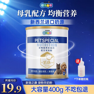 Xinchongzhikang pet goat milk powder for dogs and cats general milk powder for newborn puppies and cats adult dog and kitten milk powder teddy golden retriever goat milk powder 400g dogs and cats丨large can 400g goat milk powder*free bottle