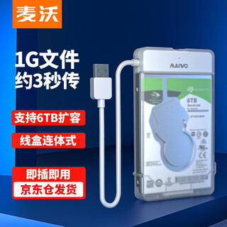 麦沃（MAIWO） K104 移动硬盘盒 2.5英寸台式机笔记本外置USB3.0 SATA串口机械/SSD固态硬盘盒子 白色