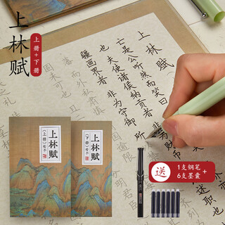 Liupintang shanglin fu's hard-pen copybook in regular script and regular script folding pen copybook sima xiangru's full hard-pen regular script with red upper and lower volumes folded book adult calligraphy stickers