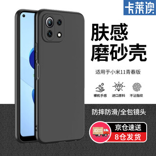 Carleo xiaomi mi 11 youth edition mobile phone case xiaomi mi 11 youth edition protective cover all-inclusive anti-fall frosted soft shell/protective case black 6.55 inches