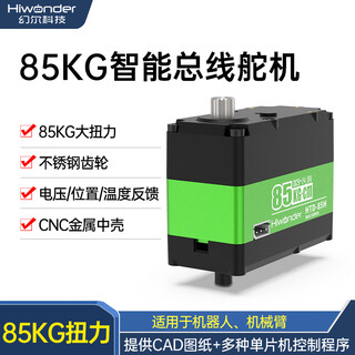 Huaner intelligent serial bus servo 85kg torque dual-axis high-precision large torque with feedback metal gear htd-85h robot manipulator servo htd-85h bus servo