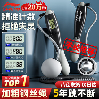Li ning (li-ning) adult counting ropeless roped weight loss wire high school entrance exam primary school student exam skipping rope for men and women only