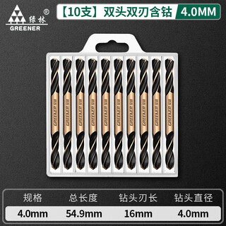 Greener double-head twist drill double-edged drill bit set for drilling steel super-hard double-edged electric drill for cobalt-containing stainless steel. cobalt-containing double-head 4.0mm 10 pieces in box