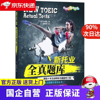 Jingdong express delivery new toeic complete question bank written by bai yingzhi translated by jin yuchen machinery industry press 978760087
