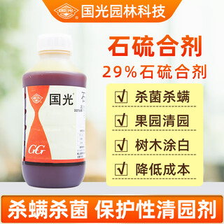 国光圃彩 29%石硫合剂果树园清园剂介壳虫红蜘蛛白粉病农药杀菌剂1kg