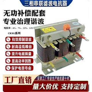 Cksg three-phase series reactor capacitor input and output ac reactor harmonic 30kvar capacitor cabinet compensation 7% 20kvar copper wire