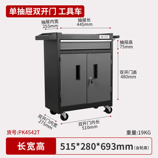 Kraftwell multifunctional auto repair mobile storage cart four-wheel cart auto repair workshop tool cart self-locking drawer cabinet single drawer double door a+ increased capacity pk4542t