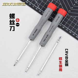 Jerxun mini dual-purpose screwdriver cross-shaped double-head flat mouth magnetic small screwdriver screwdriver repair screwdriver tool