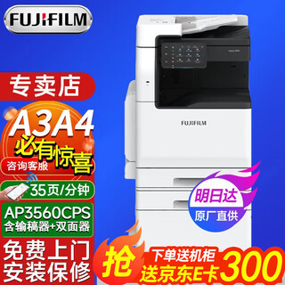 富士胶片（FUJI FILM）Apeos2560cps复印机3560cps打印机3060复合机a3黑白激光打印一体机办公 (原富士施乐)3560CPS双纸盒（35页/分钟） 标配+U盘打印扫描