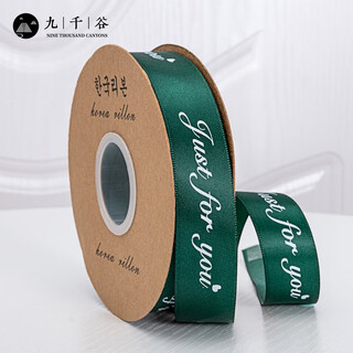 Jiuqiangu ribbon ribbon birthday gift decoration ribbon cake packaging ribbon handmade bouquet tie dark green 6676