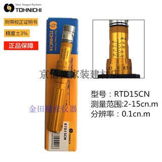 Tohnichi torque wrench torque screwdriver 1.5 3 6 12 26 rtd15cn