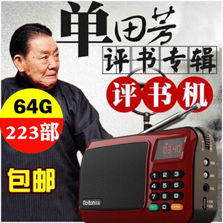 听书神器老年人收音机插卡评书机播放器刘兰芳单田芳全集卡戏曲机 机器 +118部评书 套餐一