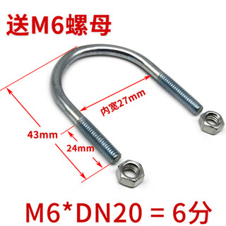 Zhongmi u-shaped clamp national standard hoop/u-shaped hoop/u-shaped pipe clamp u-shaped screw large u-shaped clamp bolt special-shaped u-shaped buckle m6*6 points (dn20)
