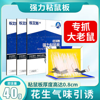 Oak ace sticky mouse board mouse stickers strong sticky large mouse glue household sticky mouse trap large mouse non-catcher 5 pieces