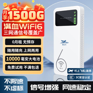 捷运鸟随身wifi移动网络三网通用无线wifi6免插卡移动联通电信便携式高速车载网络5GHZ全国流量2025新款 MF-【充电宝款1W毫安超大电量】 解决断电焦虑