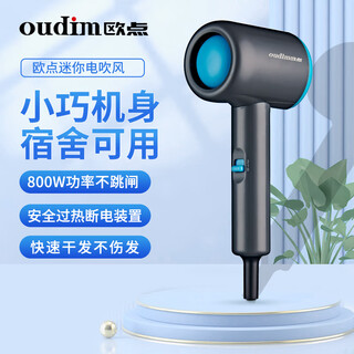 Oudian hair dryer student low-power campus hair dryer dormitory hair dryer constant temperature hair dryer apartment cylinder quick-drying hair dryer chinese valentine's day gift for girlfriend 2 levels of wind temperature + dormitory available blue gray 800w