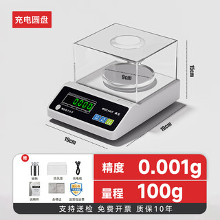 Haoke precision electronic balance 0.01g high-precision electronic scale accurate weight gold jewelry laboratory 0.001g scale disc 0.001g accuracy 100g + weight/windproof cover
