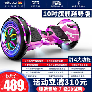 Zola electric balance car children's adult somatosensory car parallel car two-wheel self-balancing 6-12 years old and over 10 years old 10-inch flagship pink app control + glare wheel