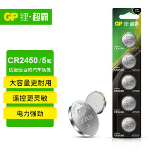 Speedmaster (gp) cr2450 button battery 5 pieces 3v lithium battery suitable for bmw volvo and other car keys watch remote control electronic scale perpetual calendar electronic battery