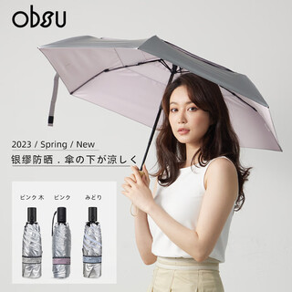 Obsu japan obsu sun umbrella small portable anti-uv titanium silver plastic sun umbrella pink titanium silver mesh