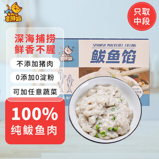 Enjoy fresh cat mackerel filling, seafood dumpling filling, dumpling filling, can make 50 dumplings, 80 wontons, can be made into hot pot meatballs 500g