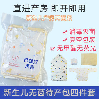 Mxn newborn sterile delivery bag, newborn baby sterile clothing obstetrical admission bag, baby baby quilt four-piece set, random colors