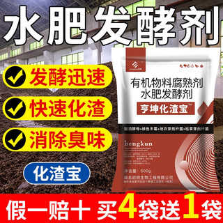 Hengkunhua zhabao em water fertilizer fermentation bacteria kitchen waste rapeseed cake peanut bran cake fat soybean meal rice bran oil dry water fertilizer fermentation agent 5 bags #500g 4 bags for the price of 5 bags