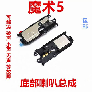 京修客华为荣耀魔术3 魔术4 魔术2 魔术5 魔术6 pro 手机 听筒 喇叭 充电尾插 接口插口喇叭主板显示排线 魔术5喇叭