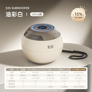 索爱S35音响蓝牙音箱高音质家用无线小度智能车载迷你小型低音炮 油彩白Ultra版【小度AI2 0 | 峰