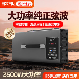 Xianniao inverter for stalls, pure sine wave 48v60v72v to 220v battery for tricycles, 7000w high power 60v to 220v-3500w pure sine wave multi-functional battery power converter