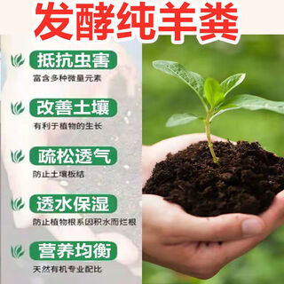 Sheep manure fermented organic fertilizer 100jin jin is equal to 0.5kg inner mongolia fermented sheep manure organic fertilizer vegetable nutrition soil general flower cultivation high-end pure sheep manure 60jin jin is equal to 0.5kg packing display remaining 1
