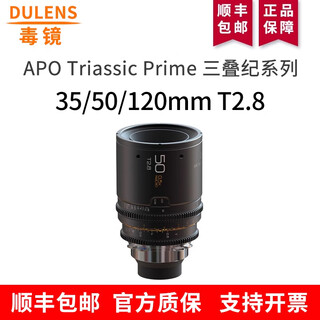 Dulens poison mirror 35mm/50mm/120mm t2.8 full-frame cinema lens apo triassic prime series pl mount 35mm t2.8